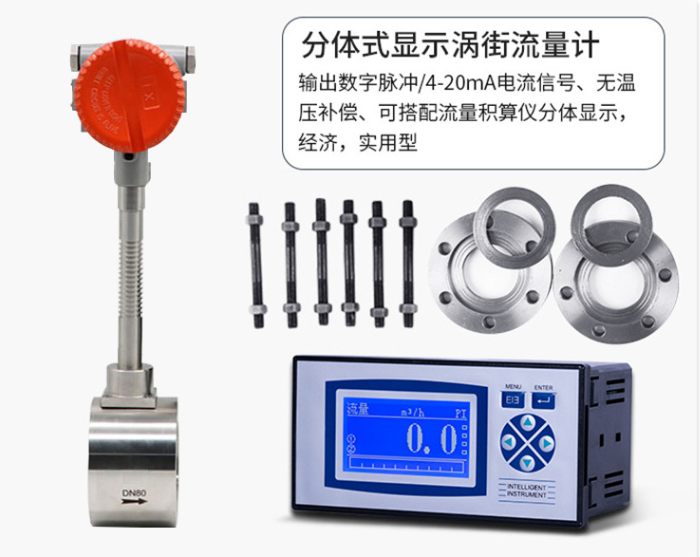 氮氣渦街流量計