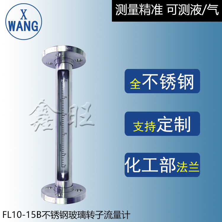 FA10-15F防腐型玻璃轉(zhuǎn)子流量計