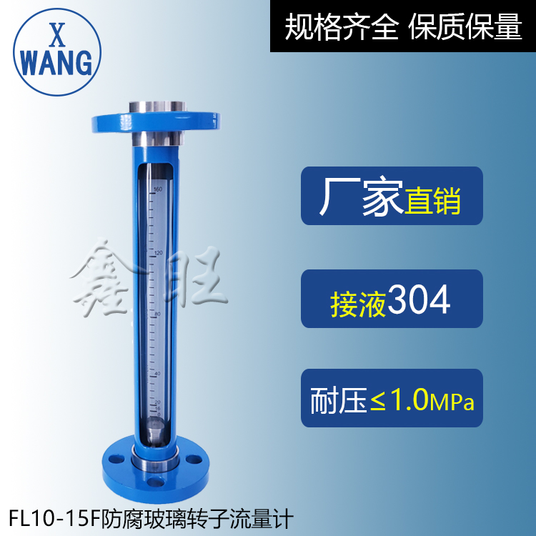 FA10-25F防腐型玻璃轉(zhuǎn)子流量計