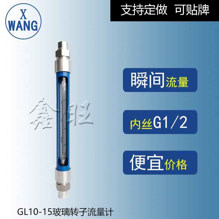 GL10-40玻璃管浮子流量計(jì)