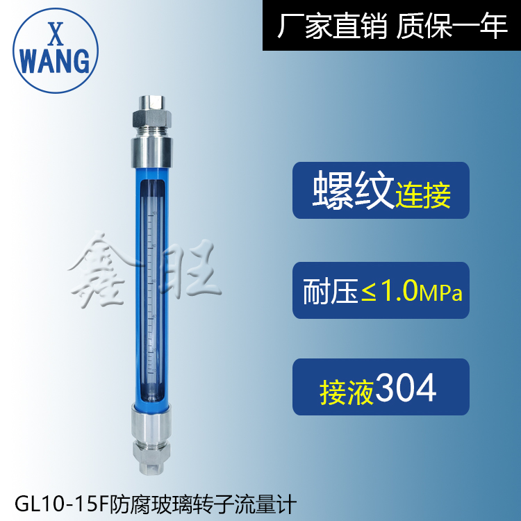GL10-50F防腐型玻璃管浮子...